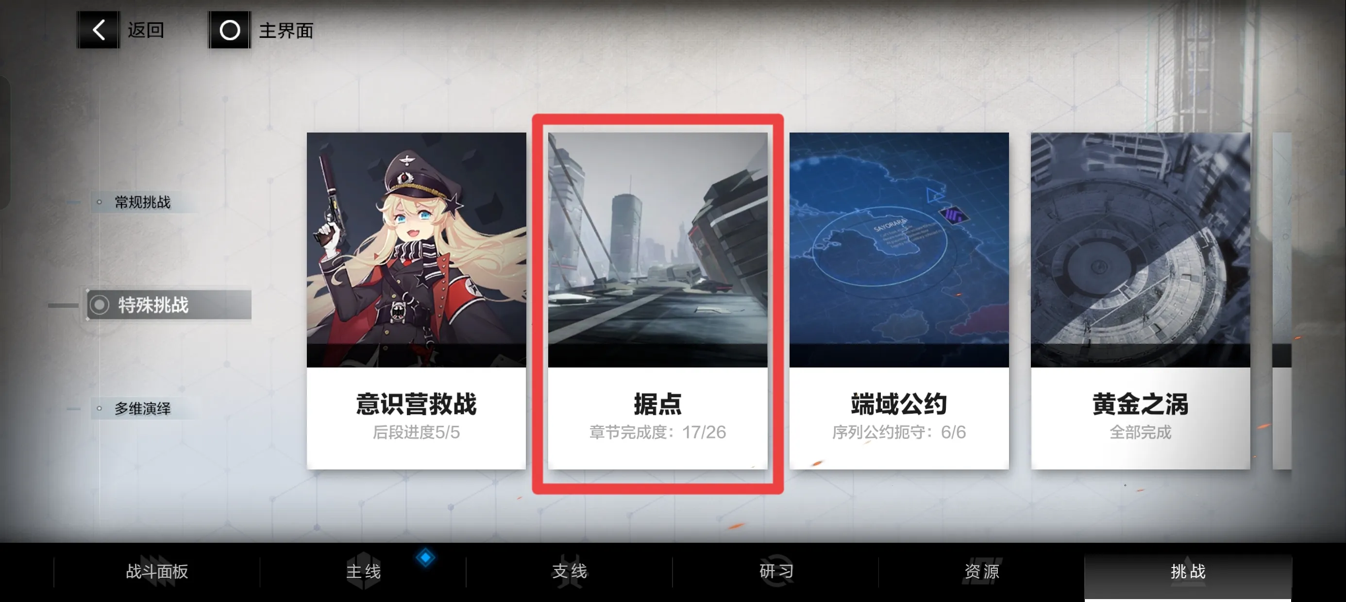 战双帕弥什