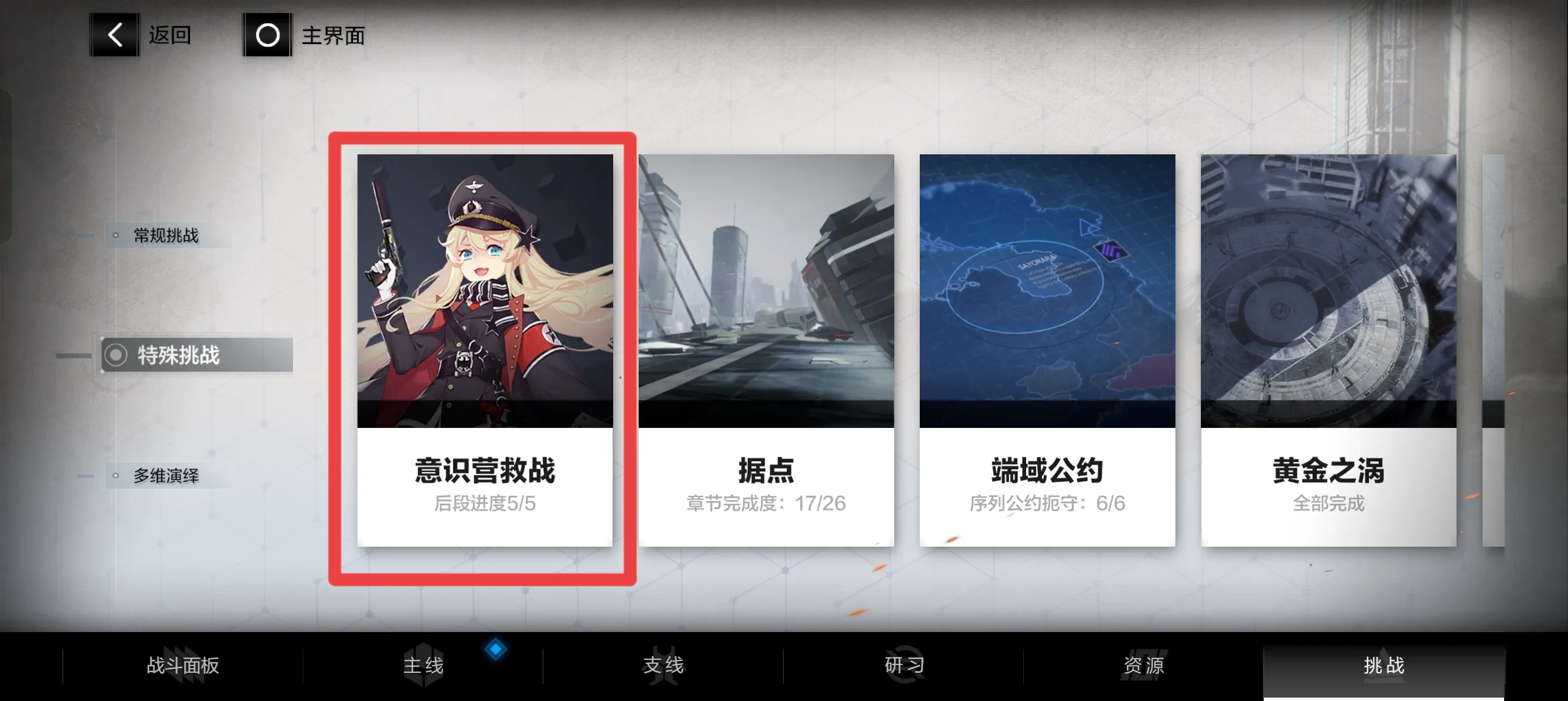 战双帕弥什