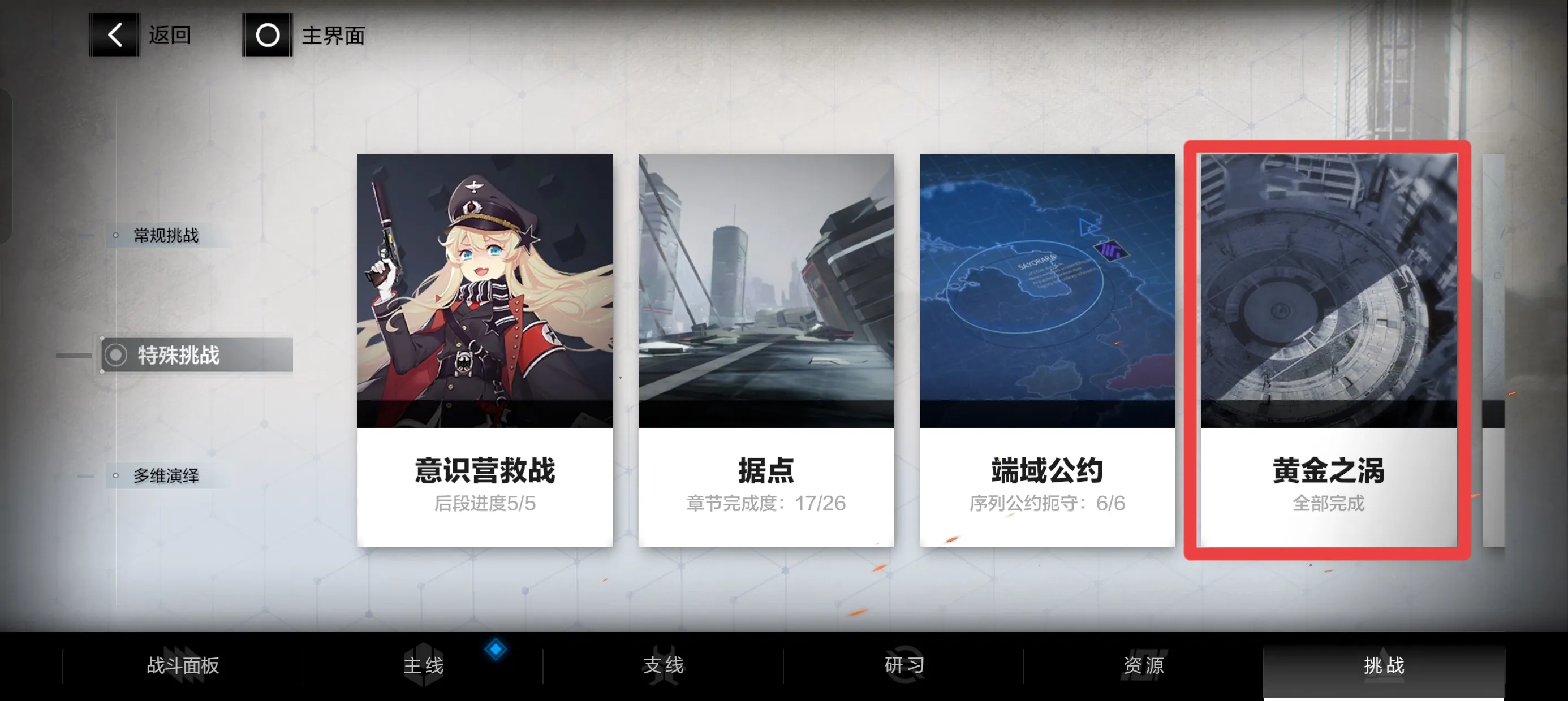 战双帕弥什