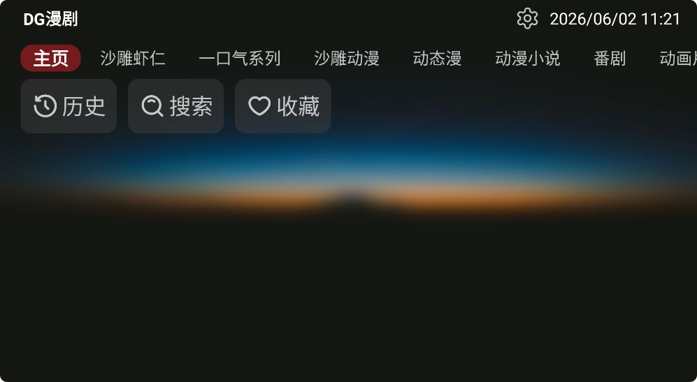 DG漫剧