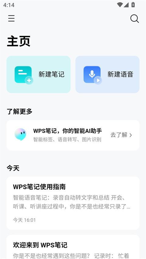 WPS笔记app截图2