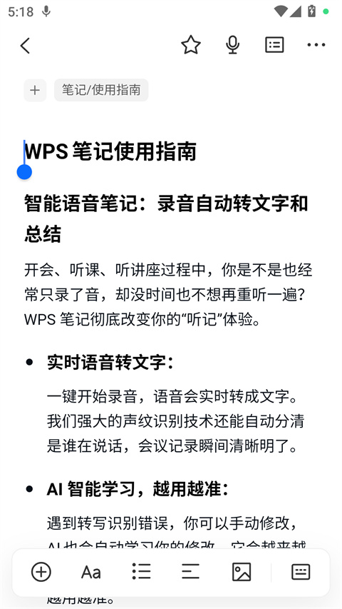 WPS笔记app截图4