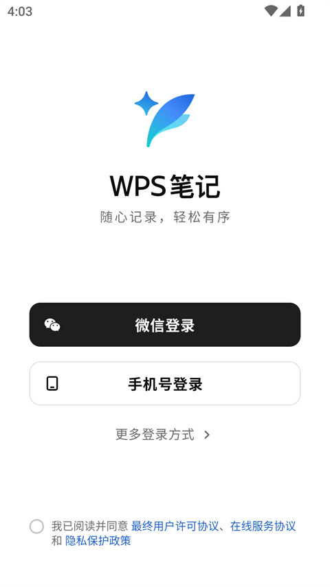 WPS笔记app截图3