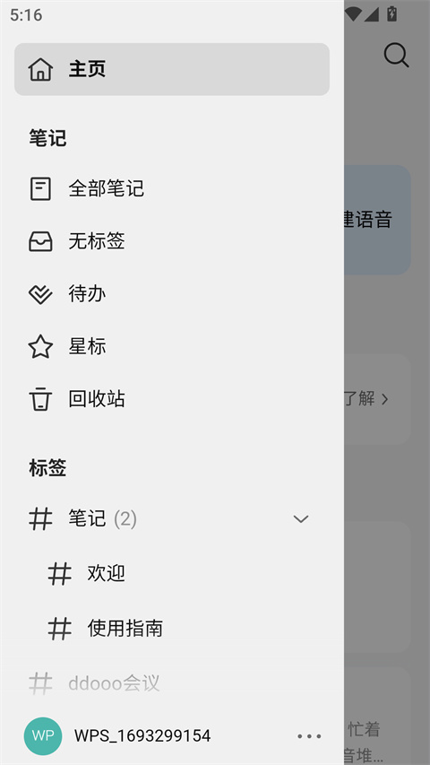 WPS笔记app截图1