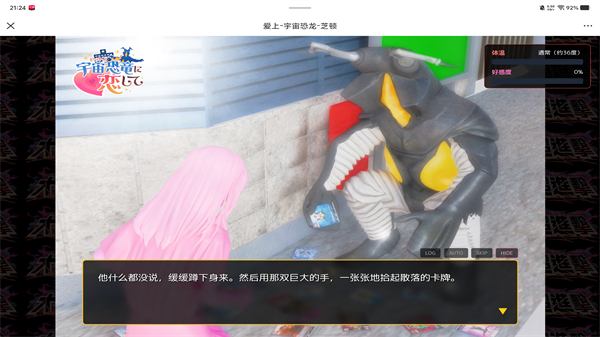 爱上宇宙恐龙杰顿截图3
