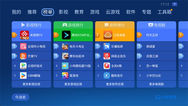 沙发管家车载版截图2