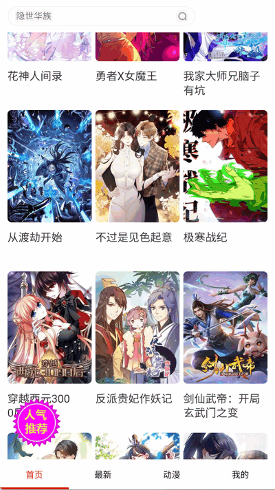 妖姬漫画截图3