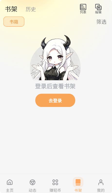 魔王轻文学社区截图4