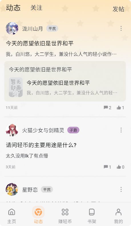 魔王轻文学社区截图3