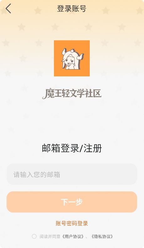 魔王轻文学社区