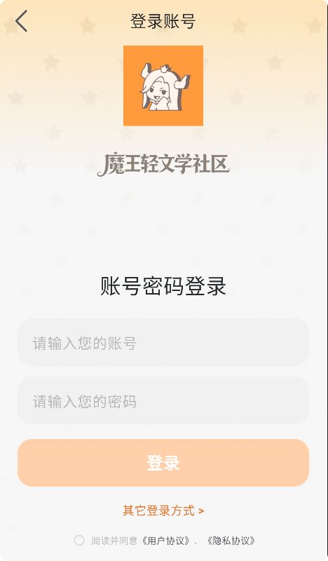魔王轻文学社区