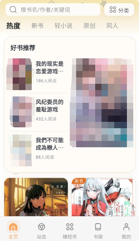 魔王轻文学社区