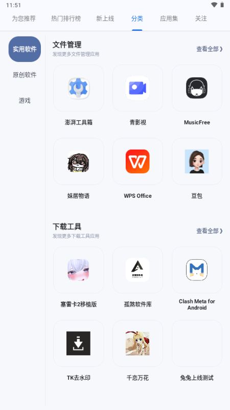 兔兔Apk截图1