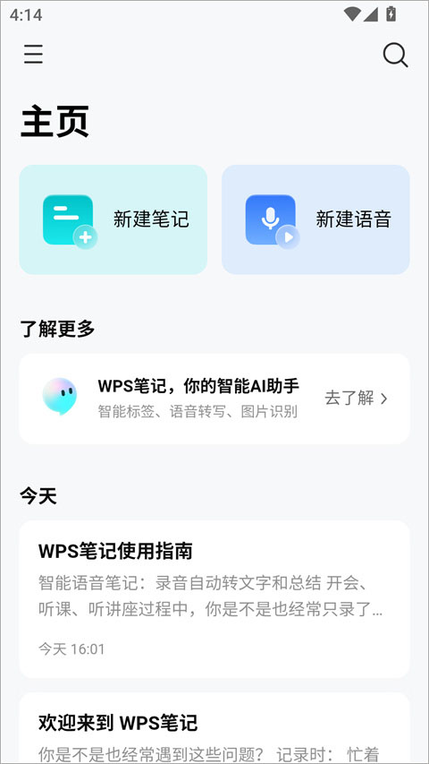 WPS笔记app