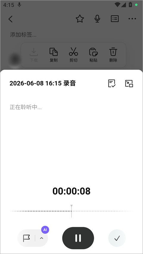 WPS笔记app