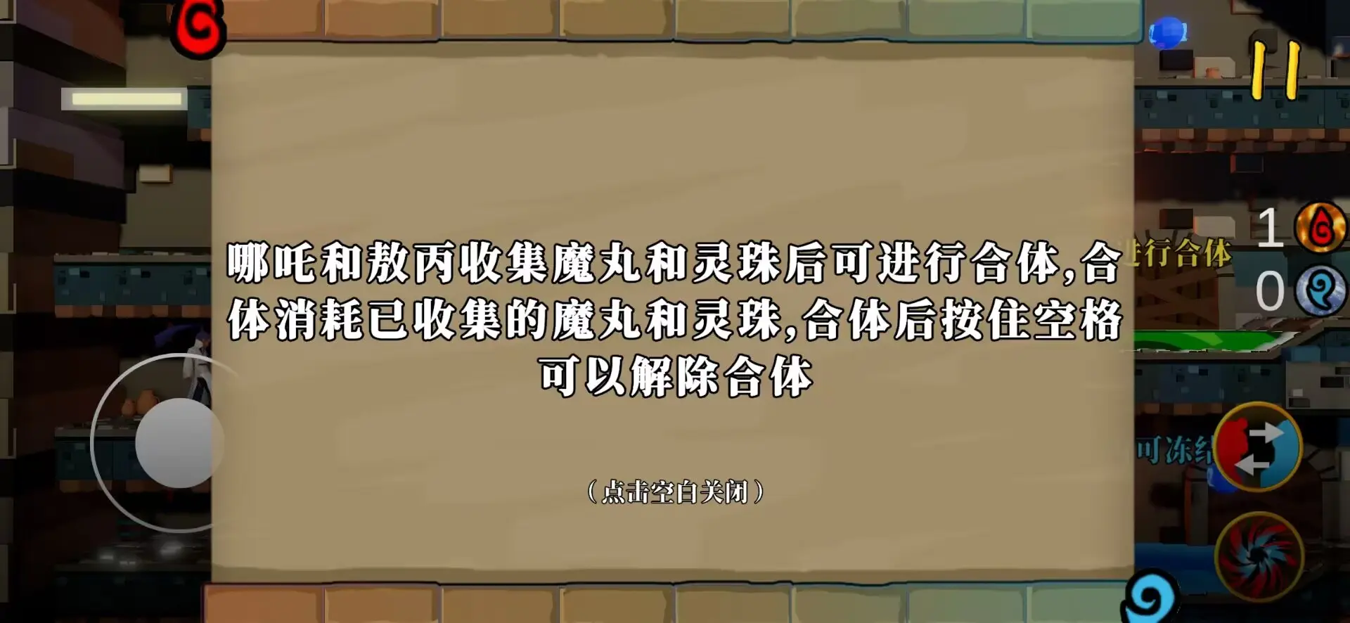 魔丸和灵珠截图3