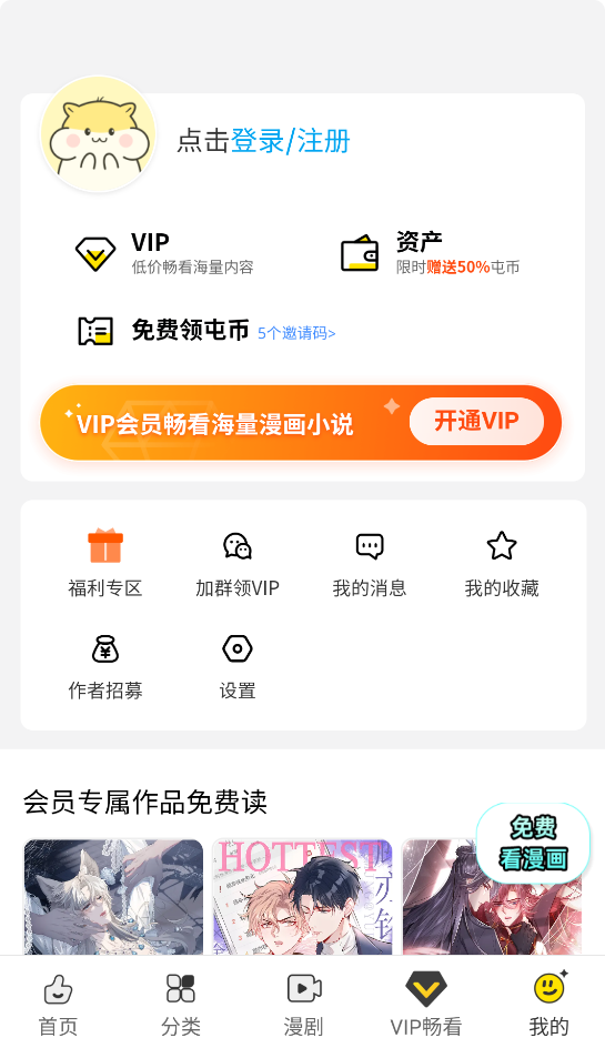 屯屯漫画截图4