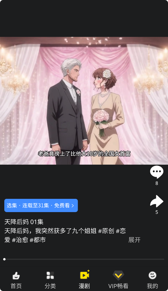 屯屯漫画截图3