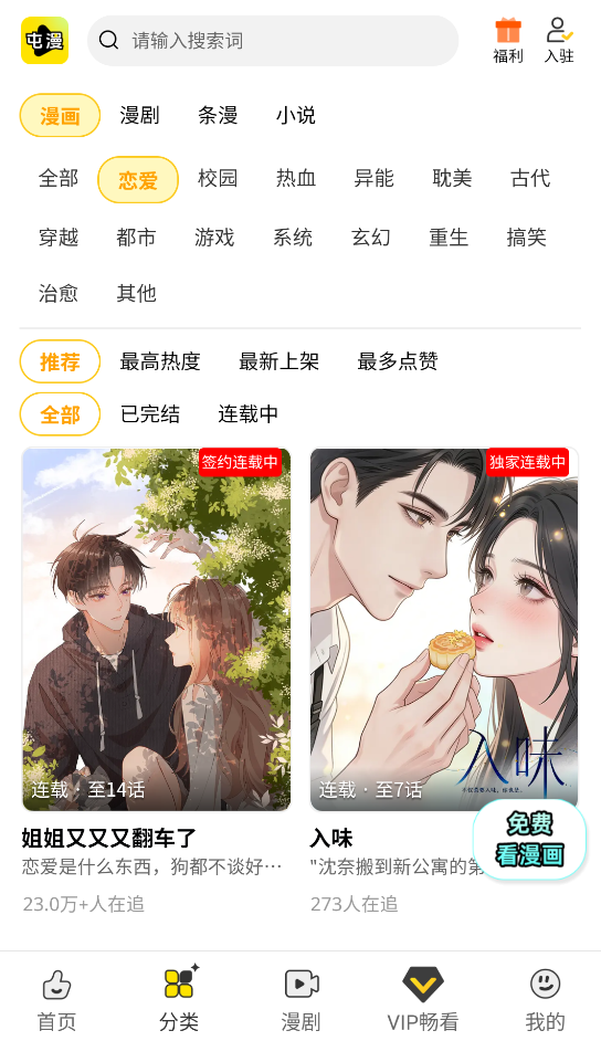 屯屯漫画截图2