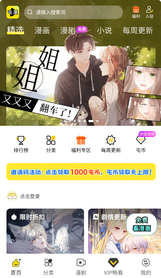 屯屯漫画截图1