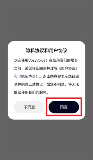 CosyVoice输入法