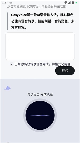 CosyVoice输入法