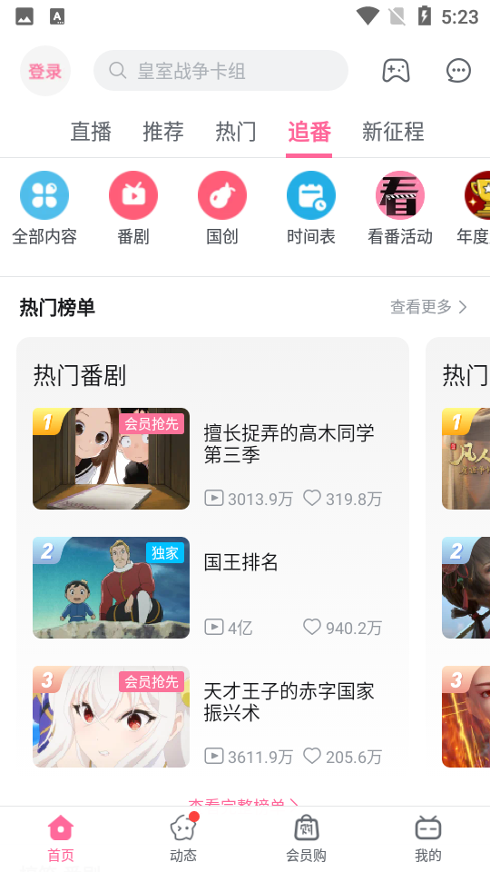 哔哩哔哩概念版截图2