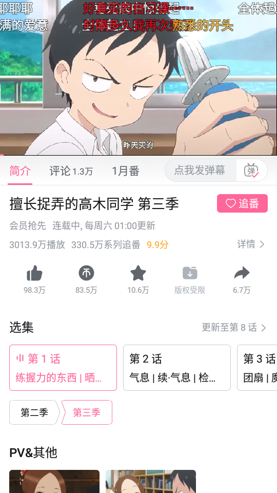哔哩哔哩概念版截图3