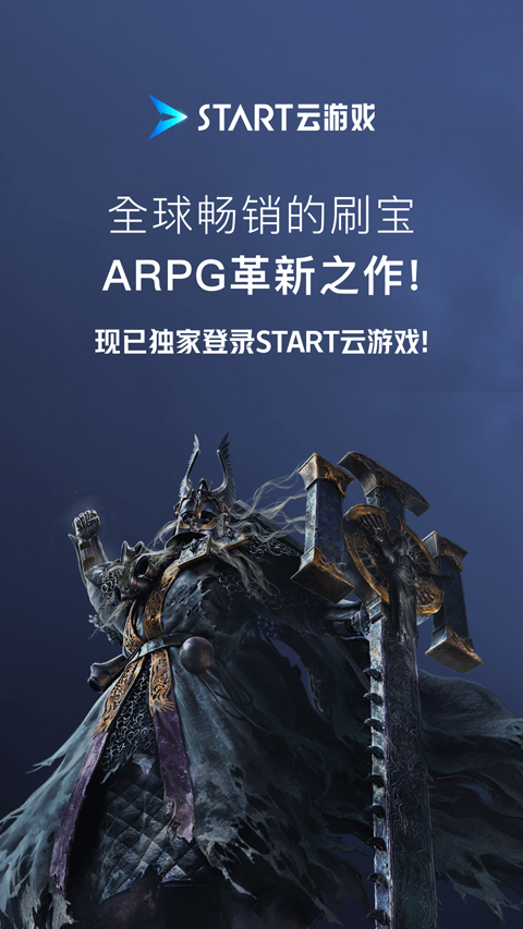 START云游戏截图5