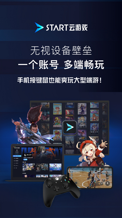 START云游戏截图2