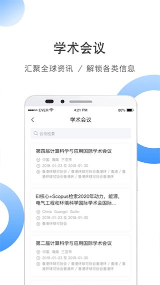 cnki全球学术快报截图3