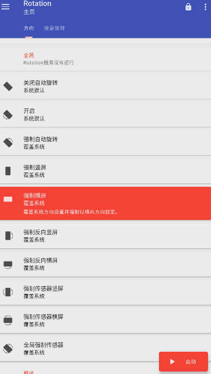 Rotation截图2