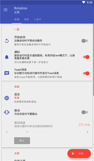 Rotation截图3