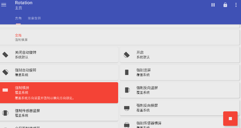 Rotation截图1