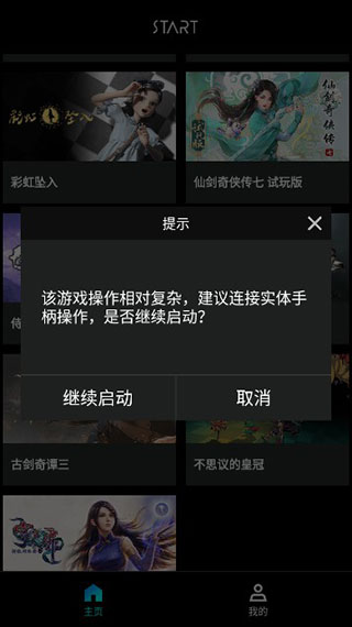 START云游戏