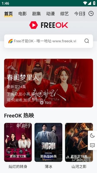 freeok截图1