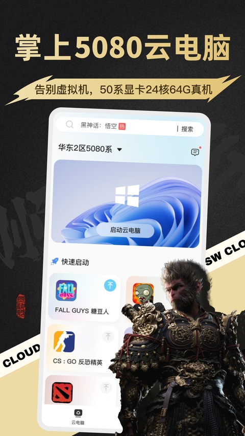 顺网云电脑截图4