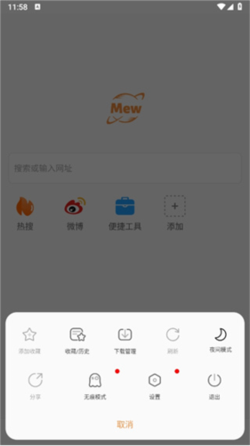 喵喵浏览器