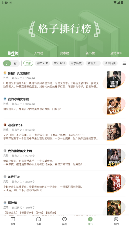 格子小说截图2
