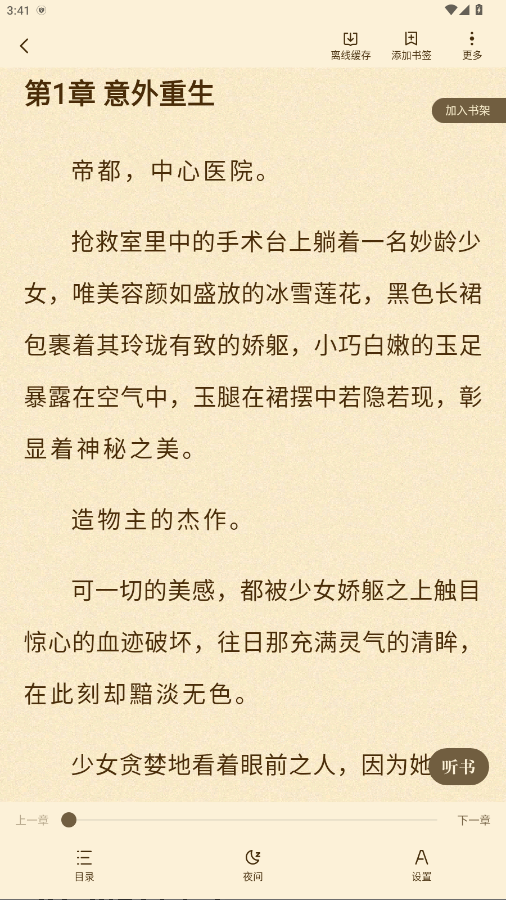 格子小说截图3
