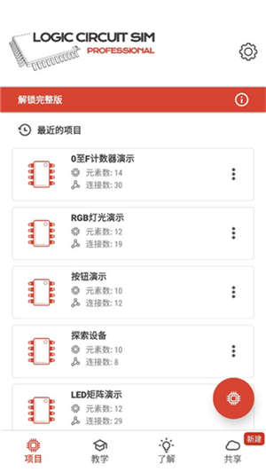 逻辑电路模拟器截图4