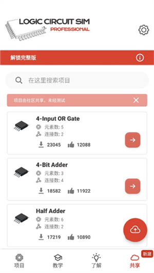 逻辑电路模拟器截图3