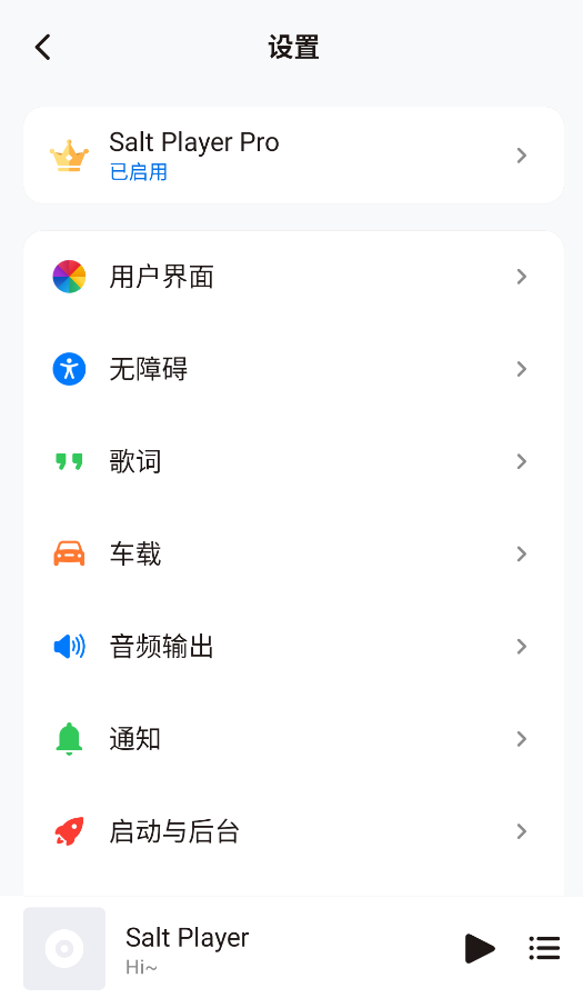 椒盐音乐截图1