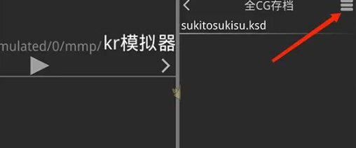 krkr2模拟器