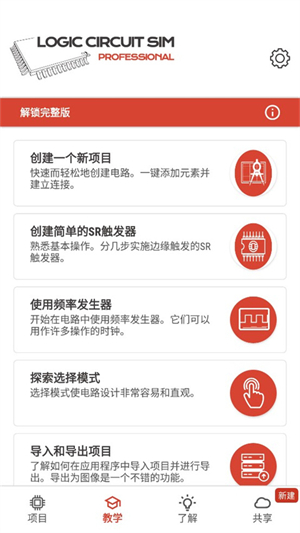逻辑电路模拟器