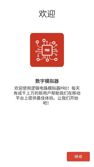 逻辑电路模拟器