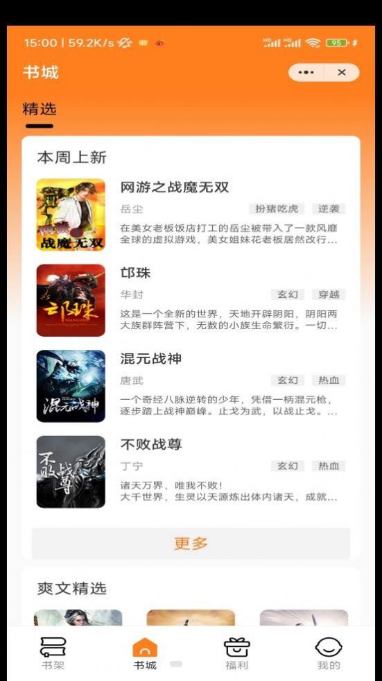 飞鸟免费听书截图1