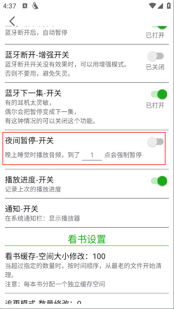 飞鸟免费听书