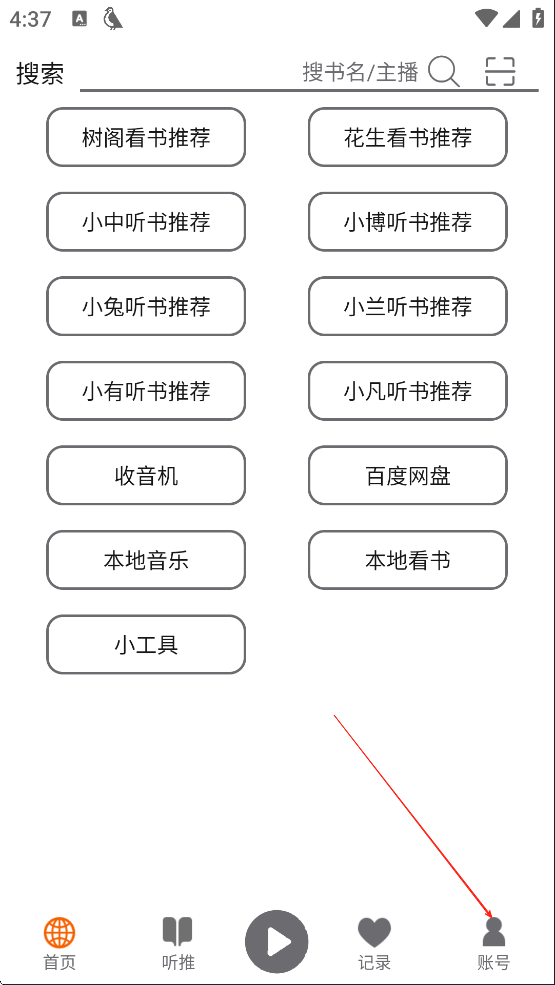 飞鸟免费听书