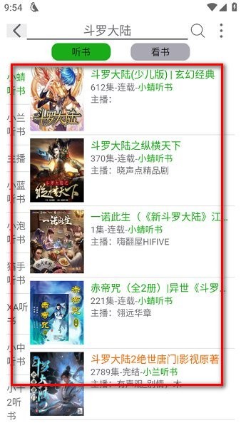 飞鸟免费听书